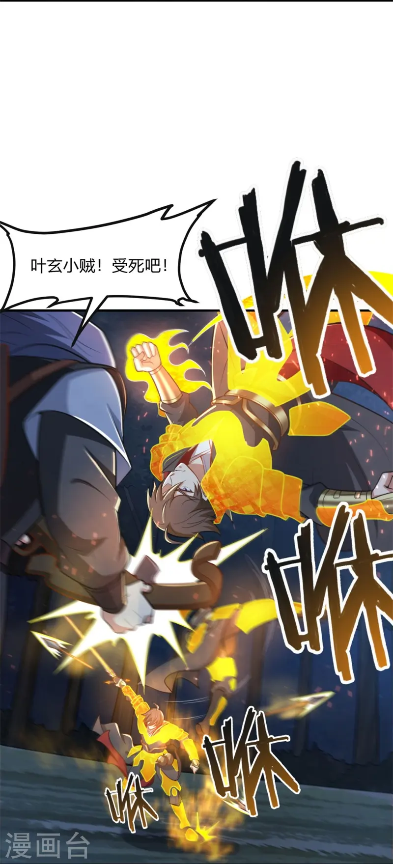 第165话 想逃？没那么容易！ 第23页