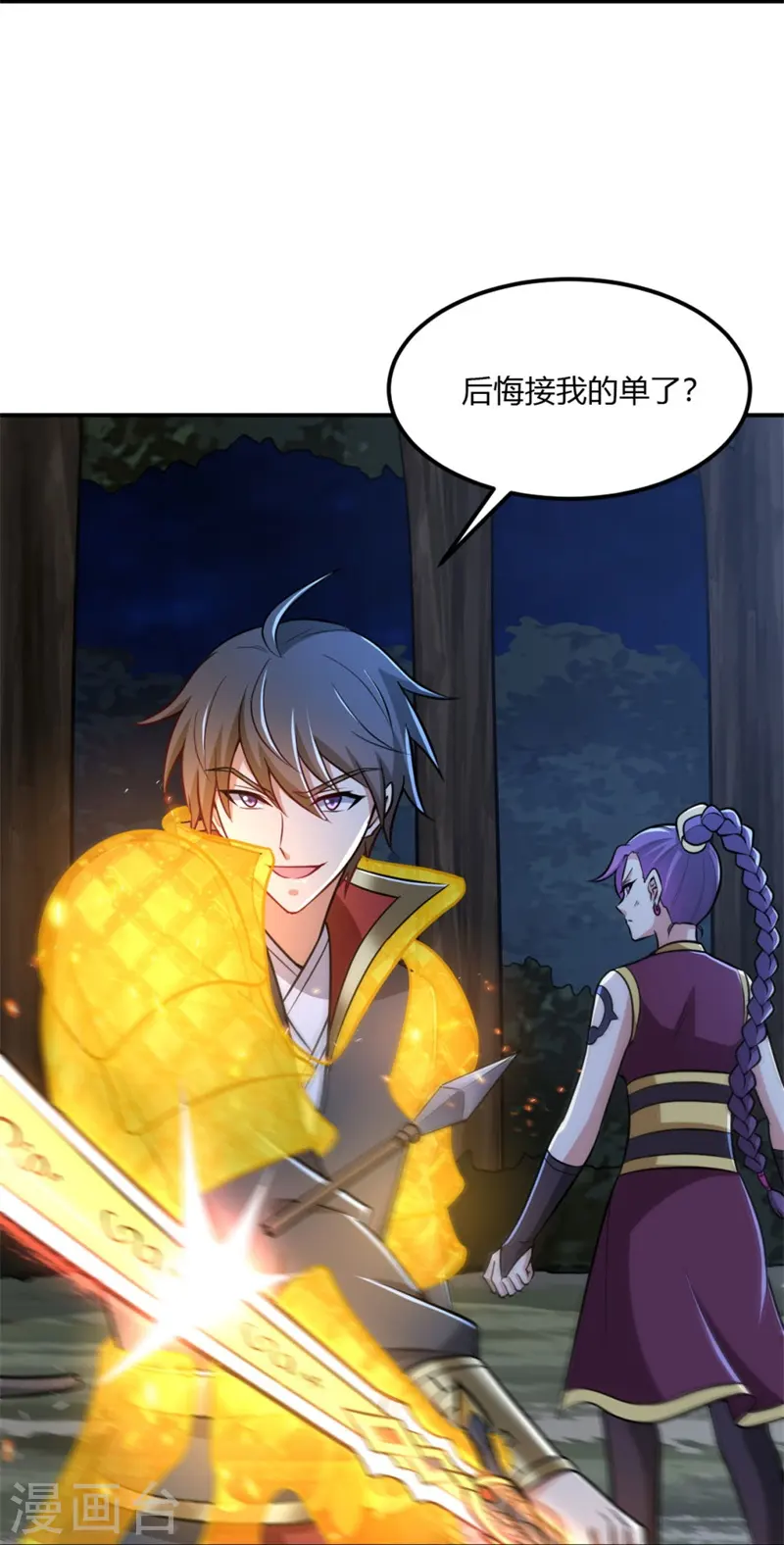 第165话 想逃？没那么容易！ 第29页