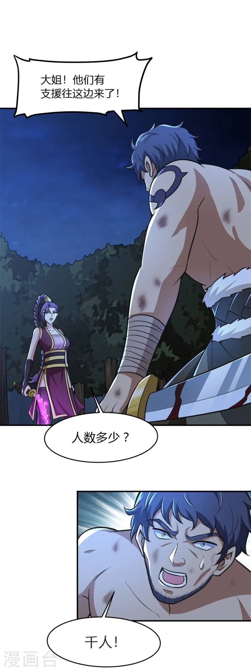 第165话 想逃？没那么容易！ 第31页