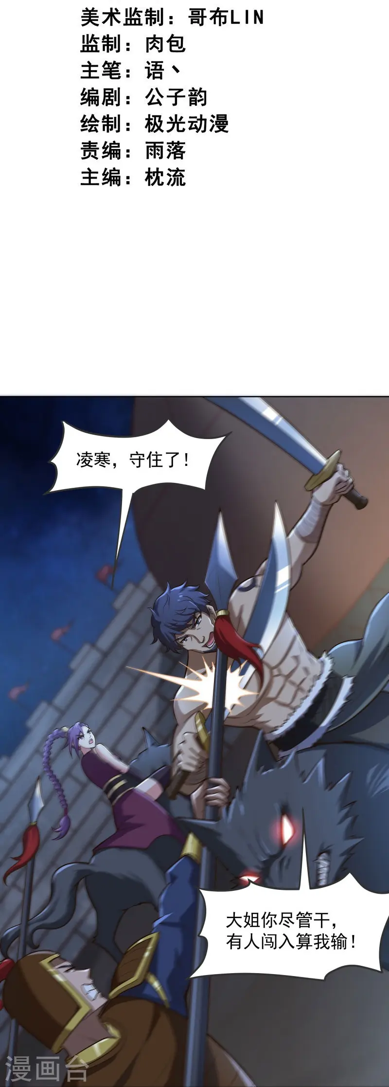 第163话 动他，问过我了吗？ 第3页