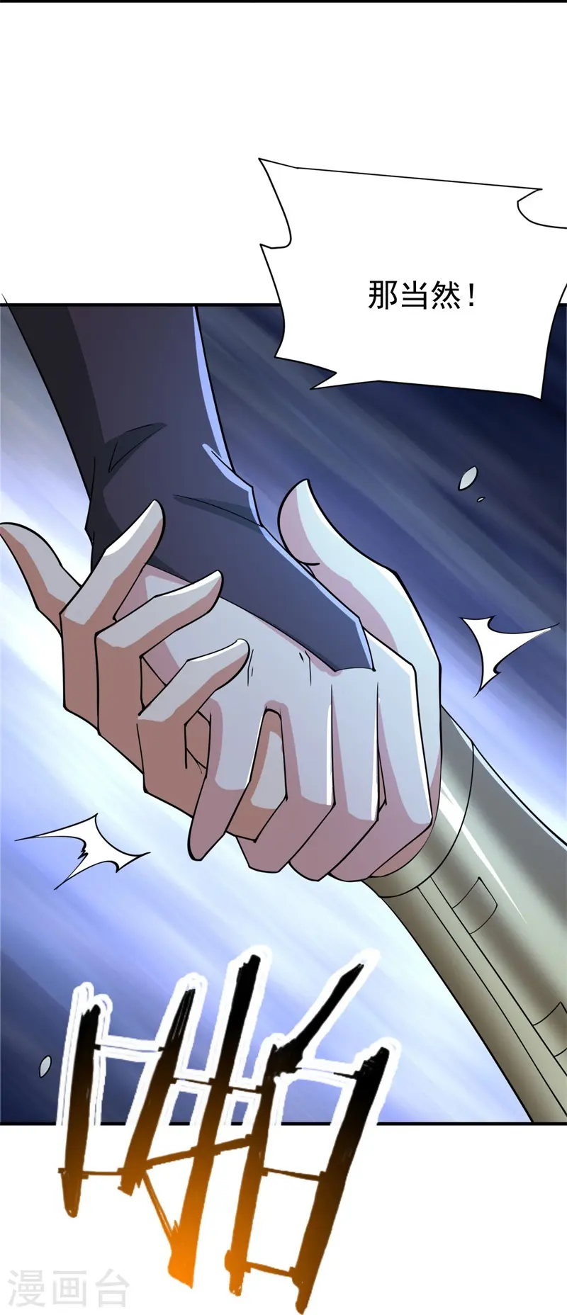 第163话 动他，问过我了吗？ 第24页