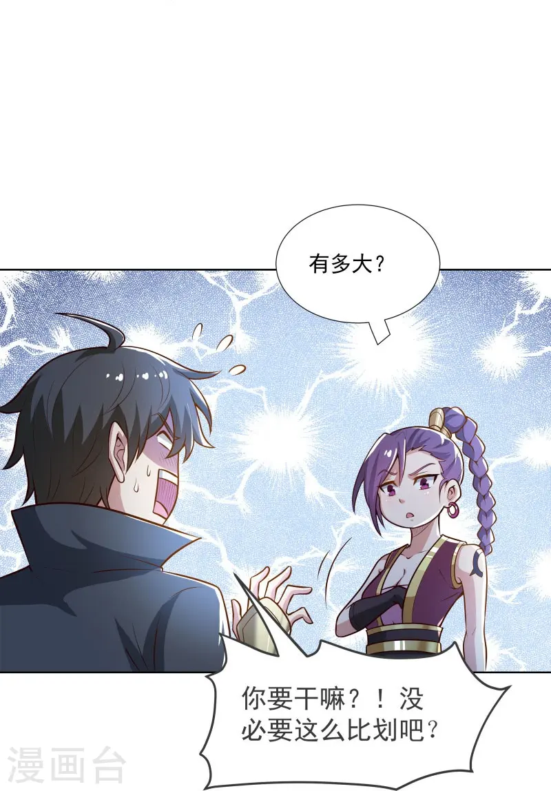 第162话 走，打劫去~ 第10页