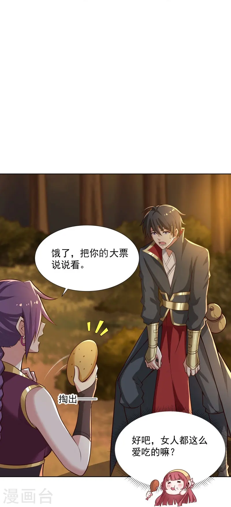 第162话 走，打劫去~ 第11页
