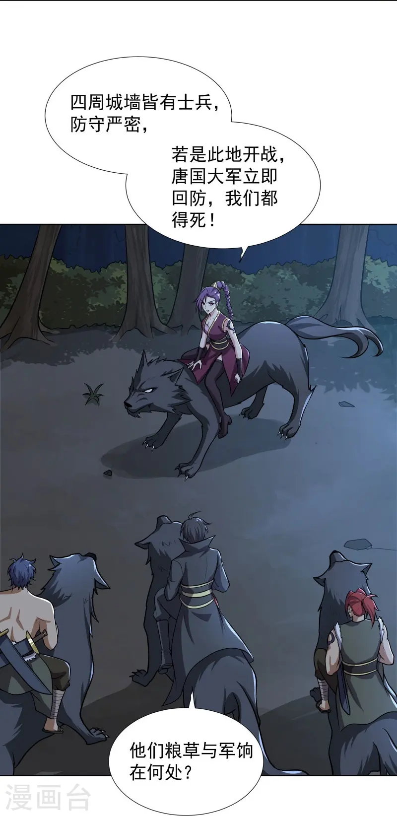 第162话 走，打劫去~ 第24页