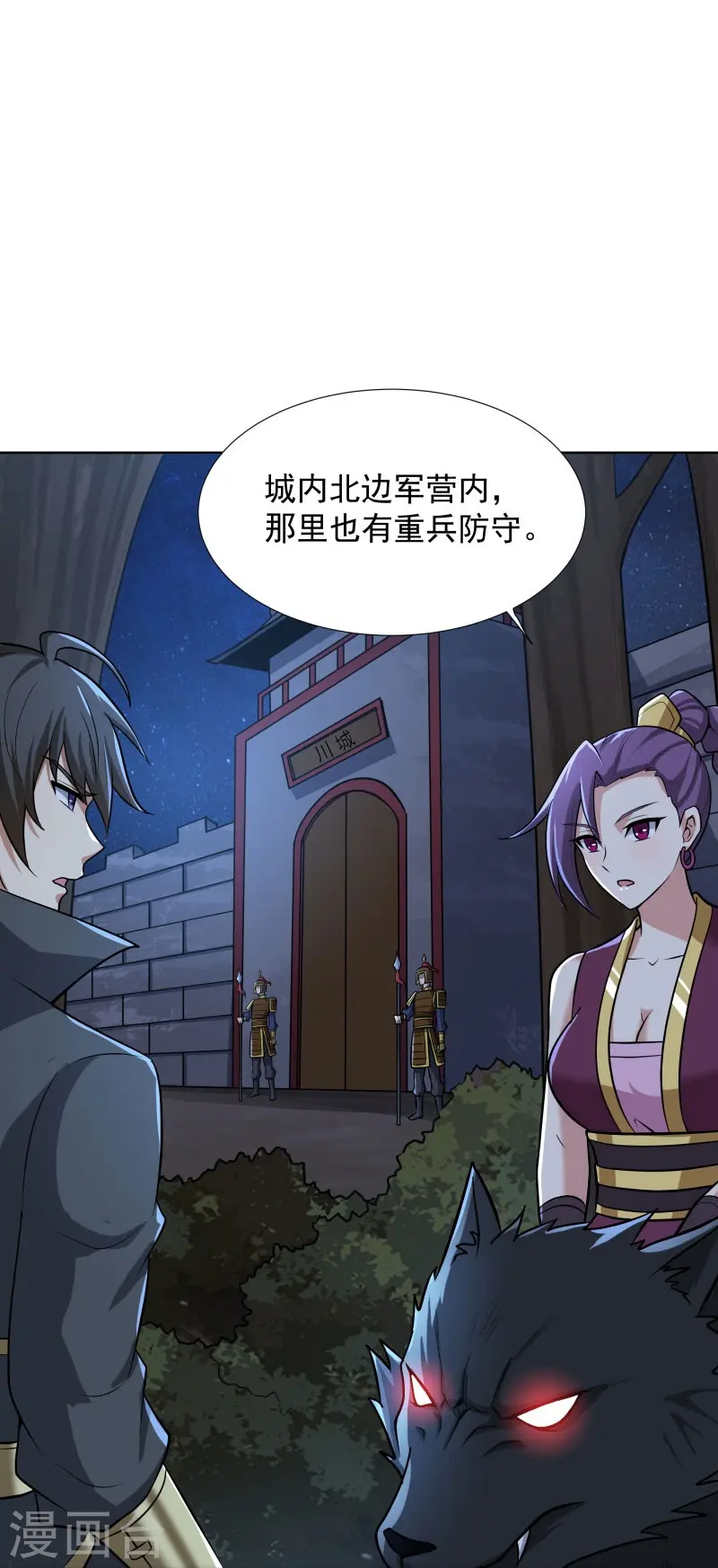 第162话 走，打劫去~ 第25页