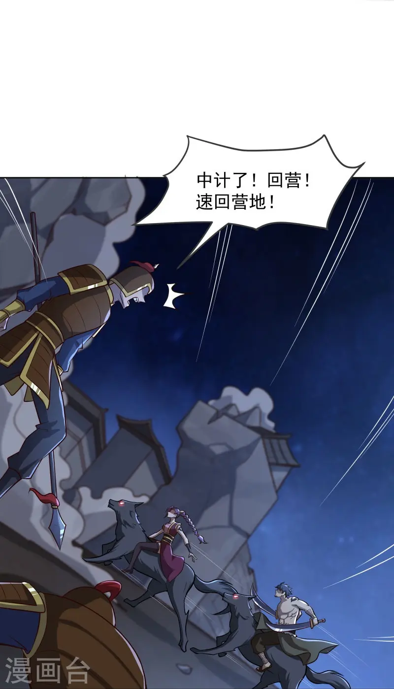 第162话 走，打劫去~ 第33页