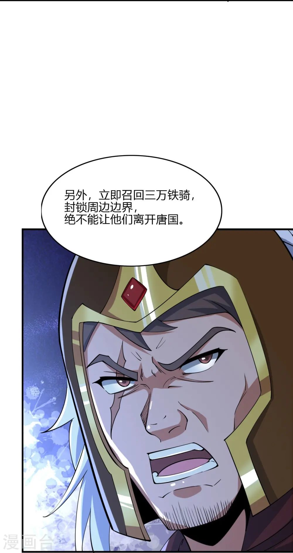 第164话 原来你就是叶玄？ 第13页