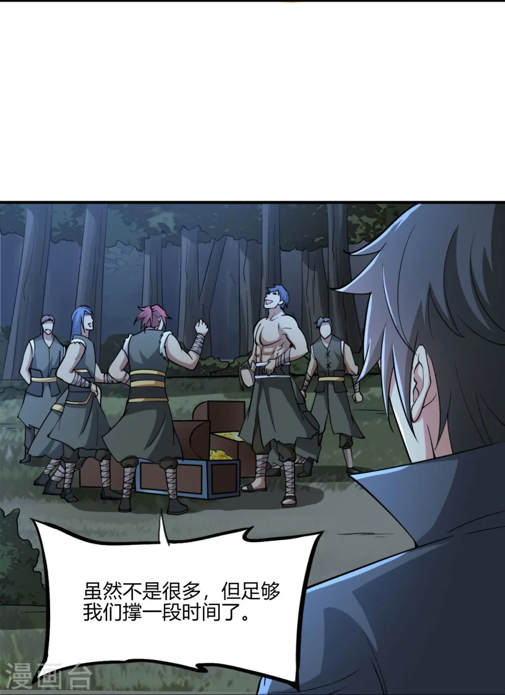 第164话 原来你就是叶玄？ 第17页