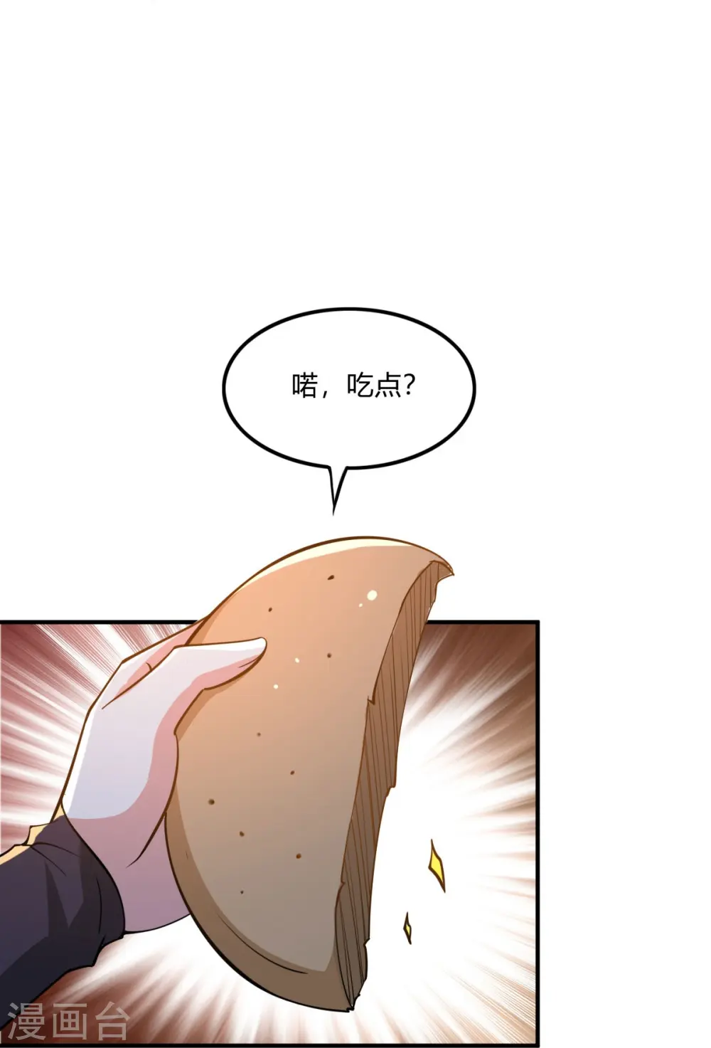 第164话 原来你就是叶玄？ 第24页