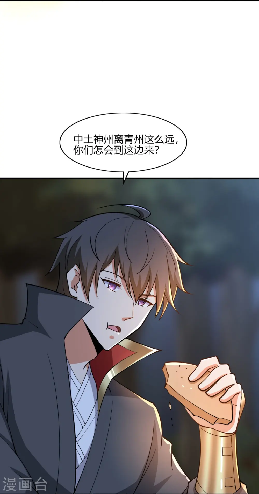 第164话 原来你就是叶玄？ 第26页