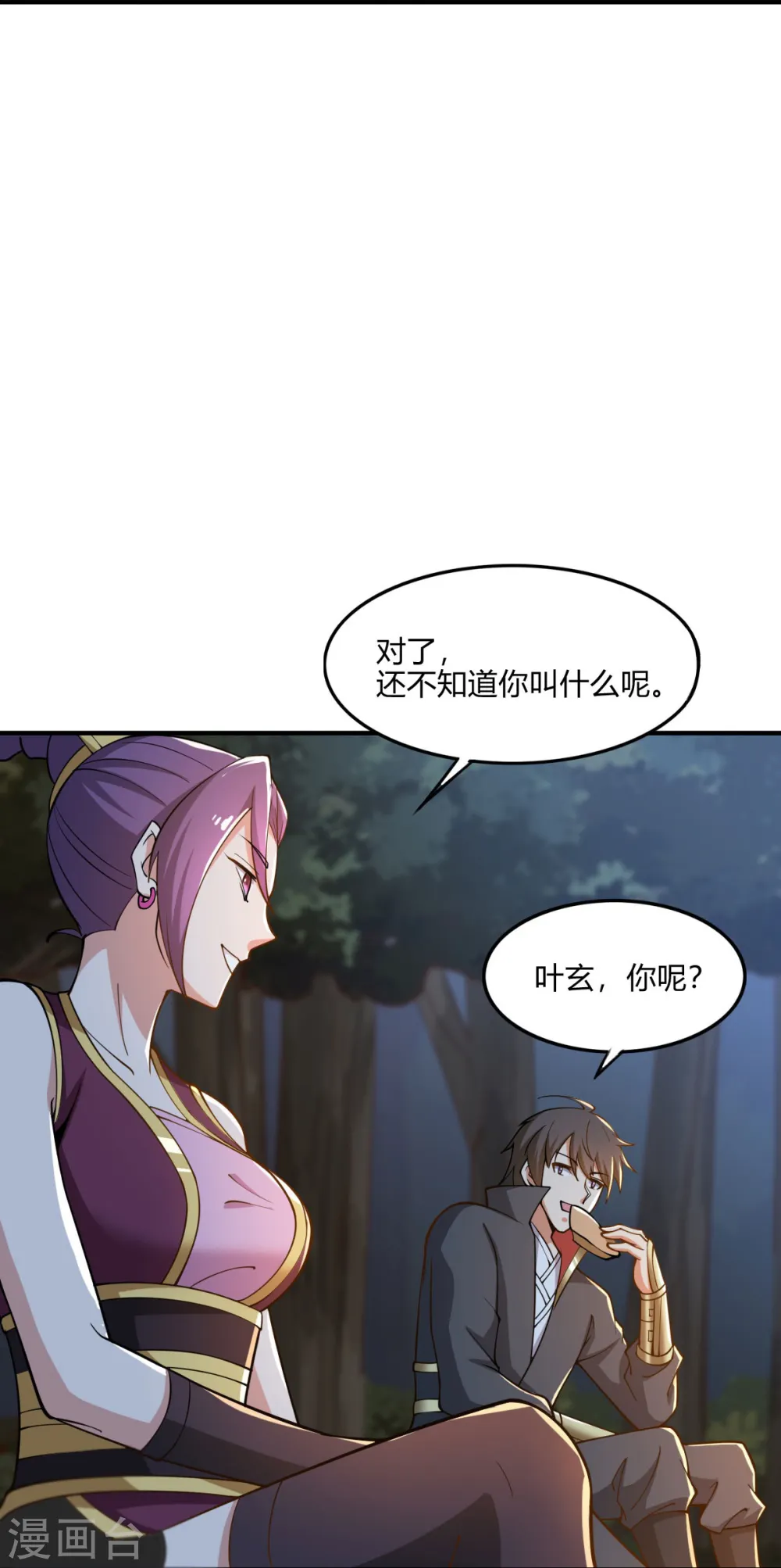 第164话 原来你就是叶玄？ 第28页