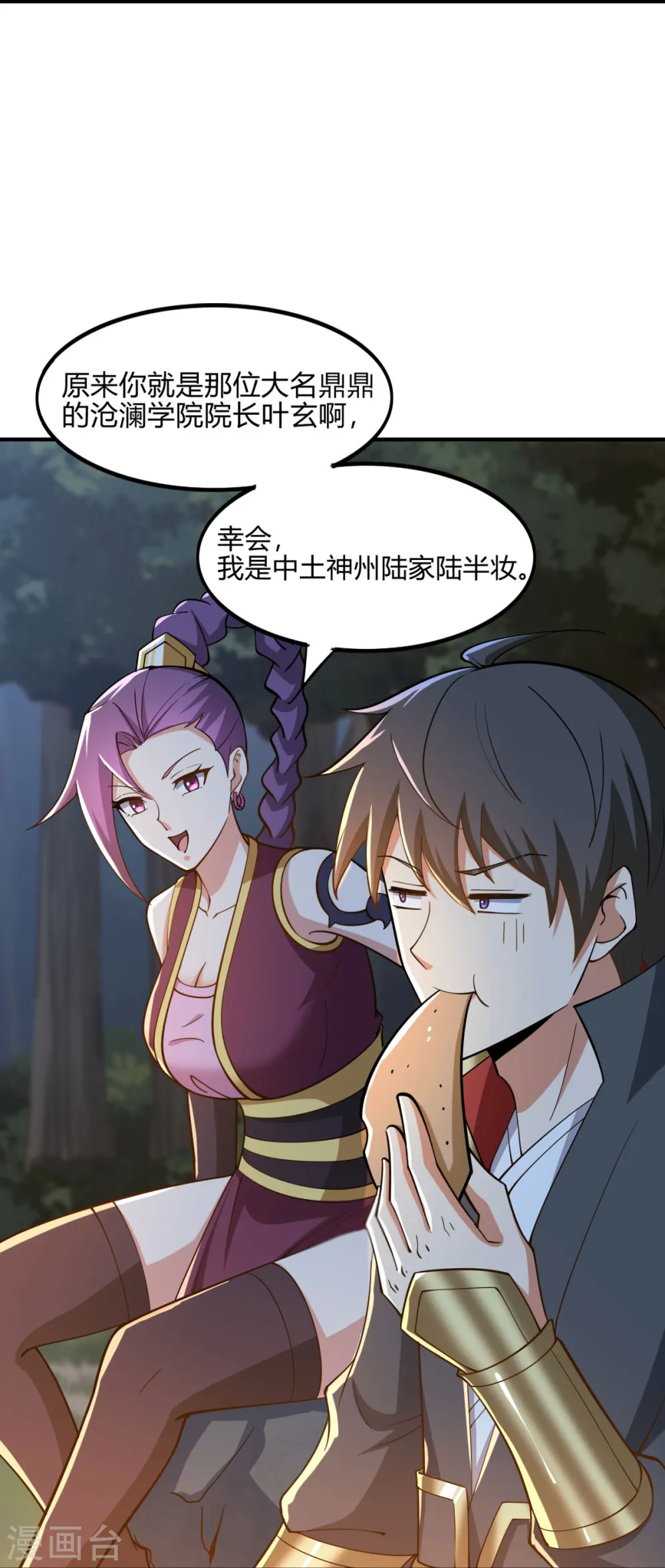 第164话 原来你就是叶玄？ 第29页