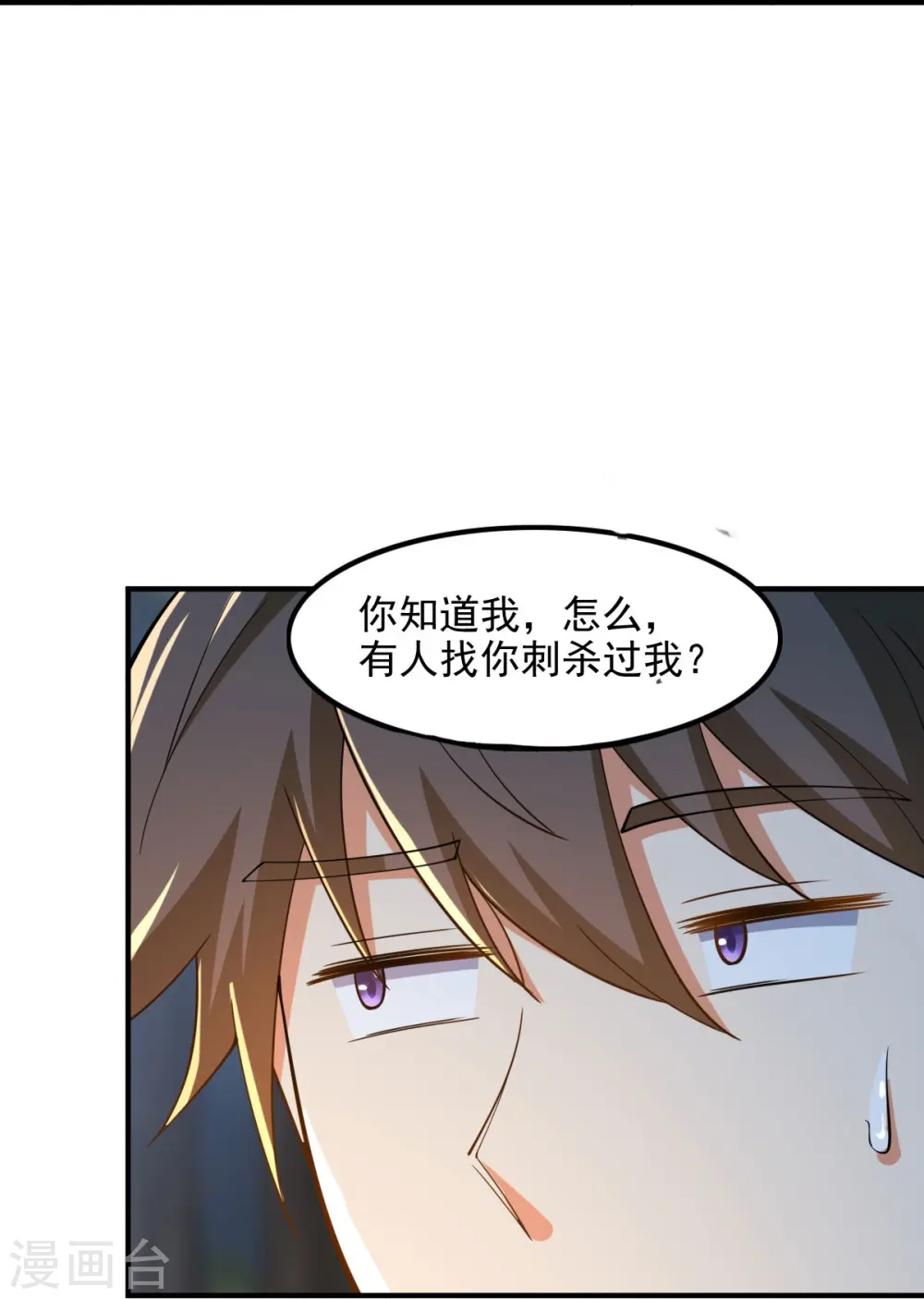 第164话 原来你就是叶玄？ 第30页