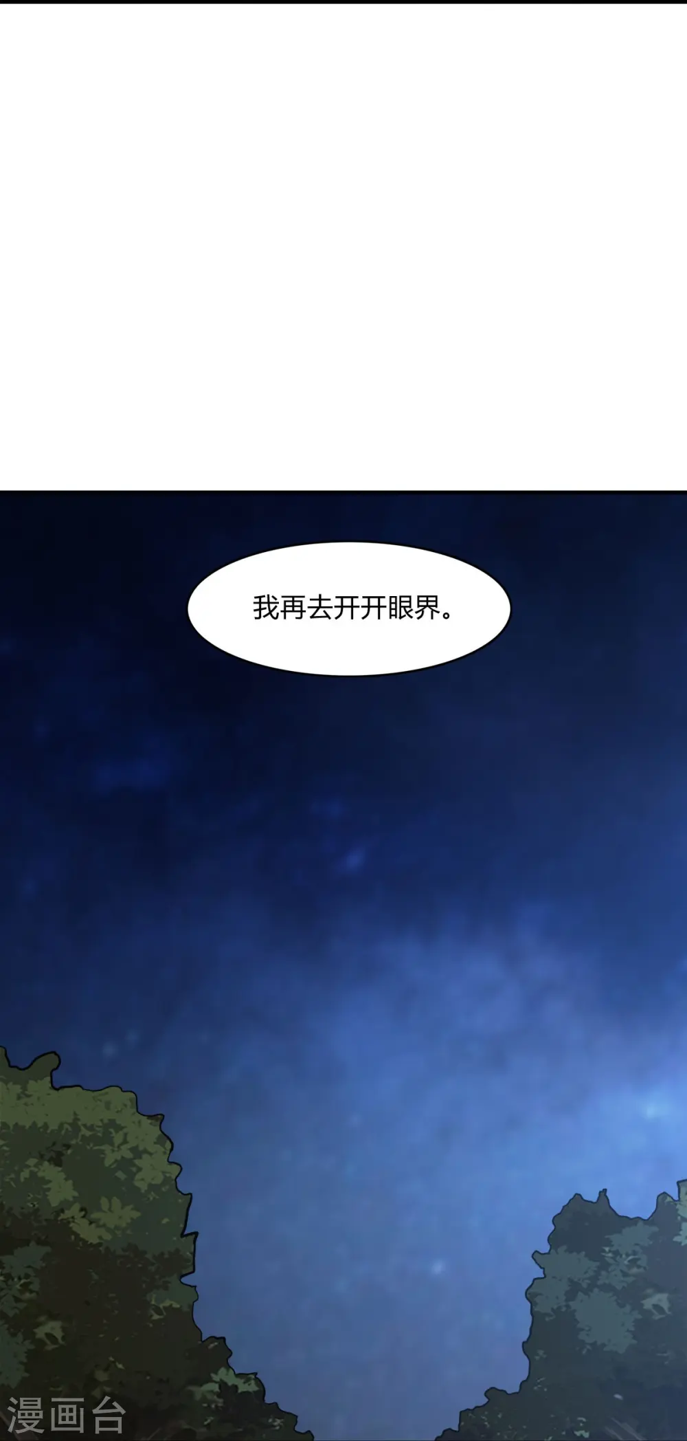 第164话 原来你就是叶玄？ 第36页