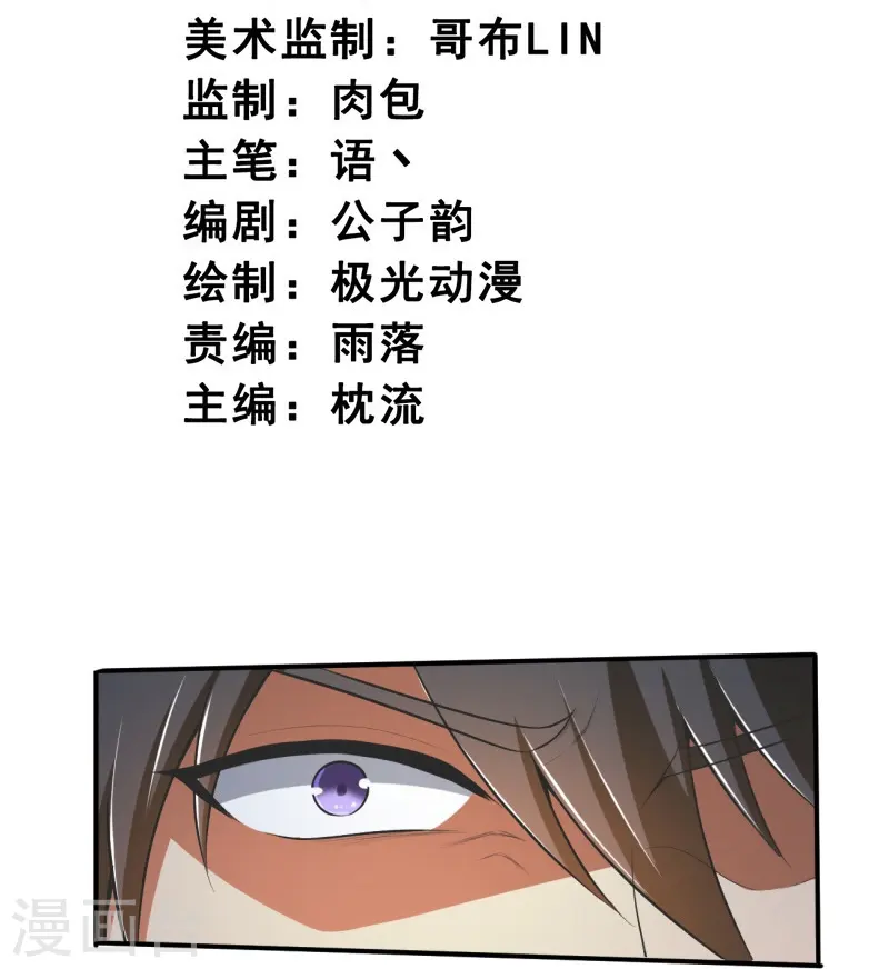 第153话 纪老的尊名也是你配叫的？ 第3页