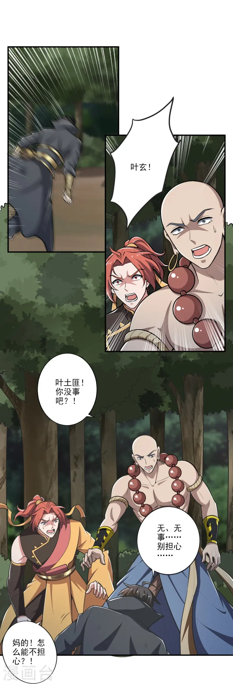 第153话 纪老的尊名也是你配叫的？ 第5页