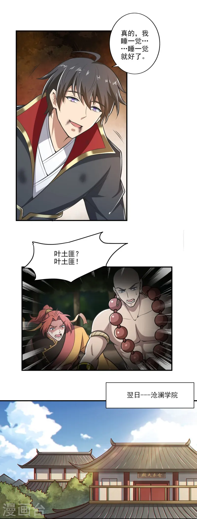 第153话 纪老的尊名也是你配叫的？ 第6页