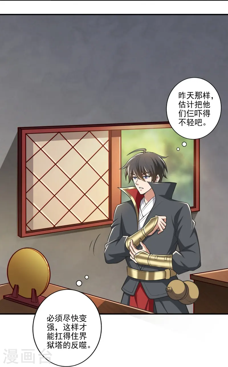 第153话 纪老的尊名也是你配叫的？ 第7页