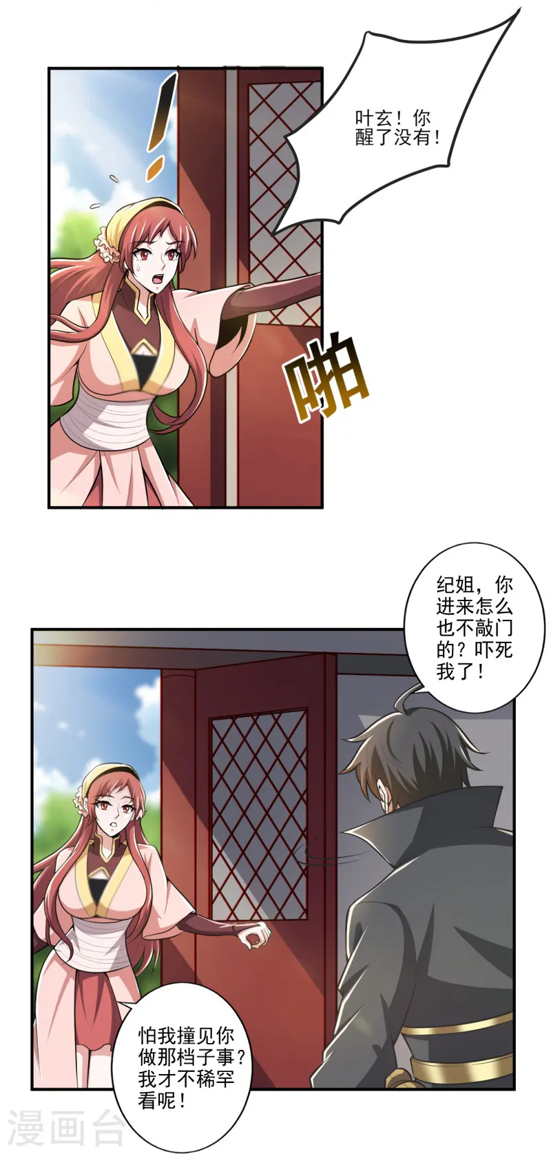 第153话 纪老的尊名也是你配叫的？ 第8页