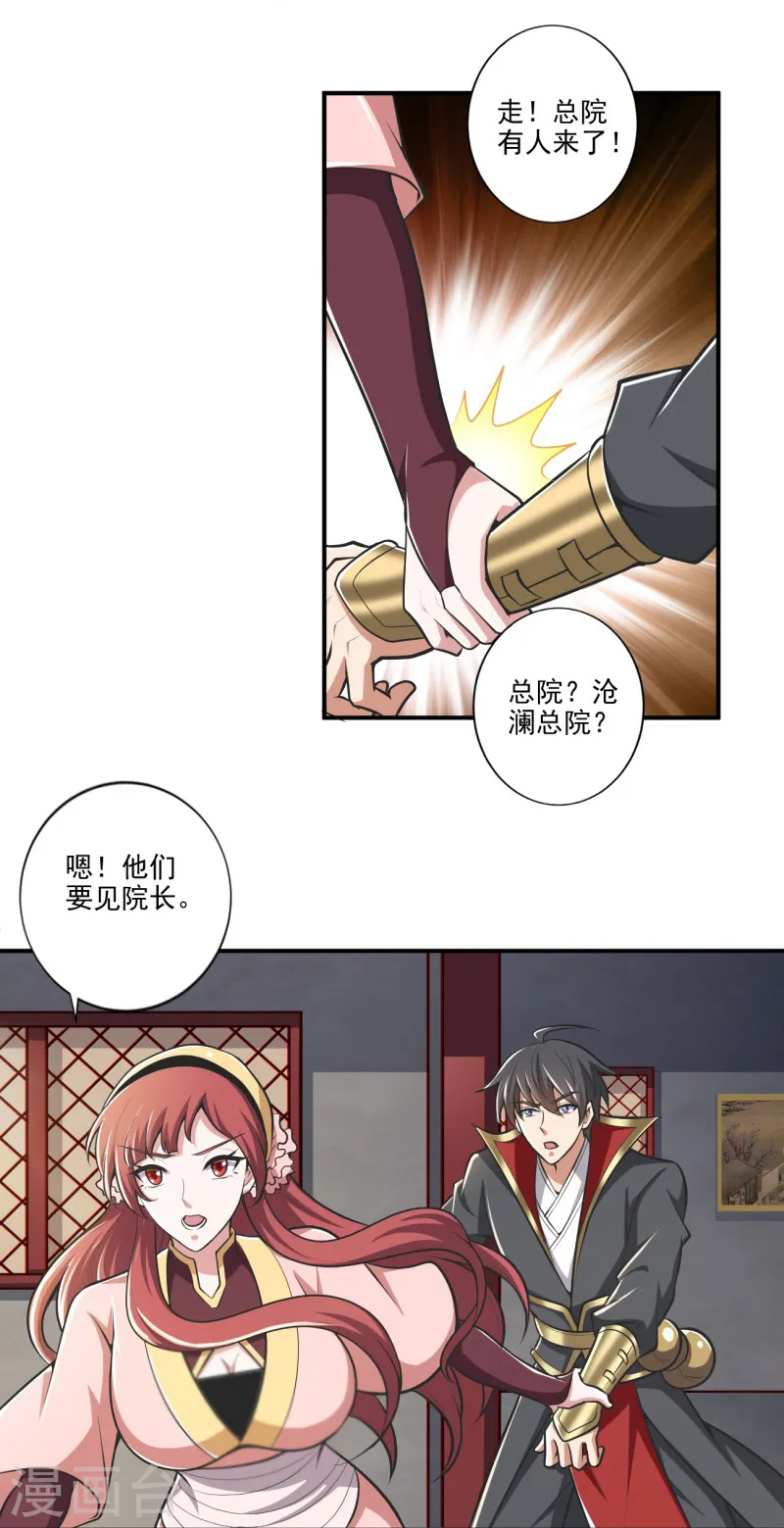 第153话 纪老的尊名也是你配叫的？ 第9页