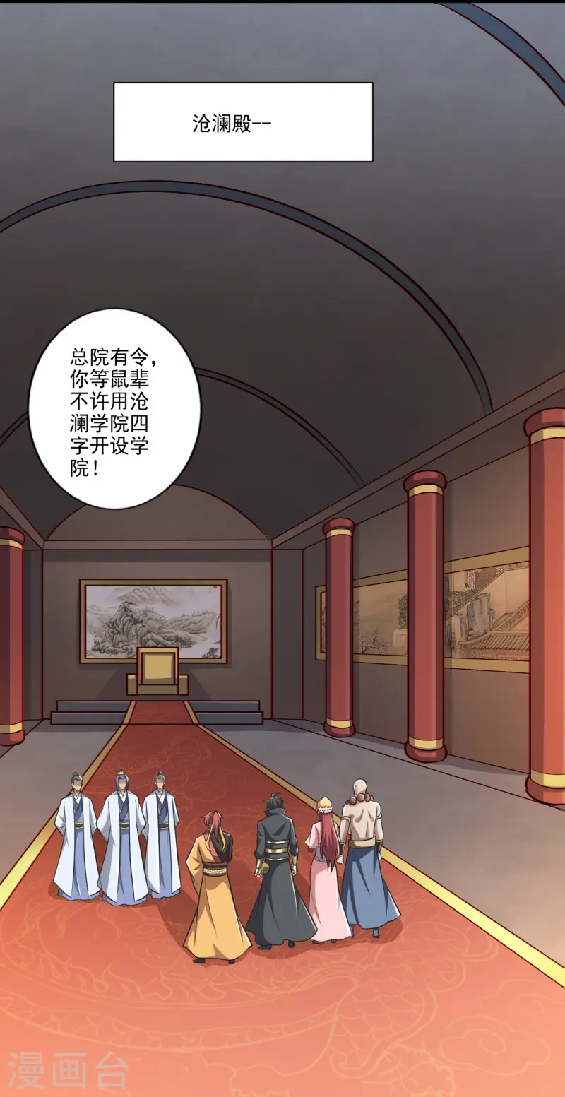 第153话 纪老的尊名也是你配叫的？ 第10页