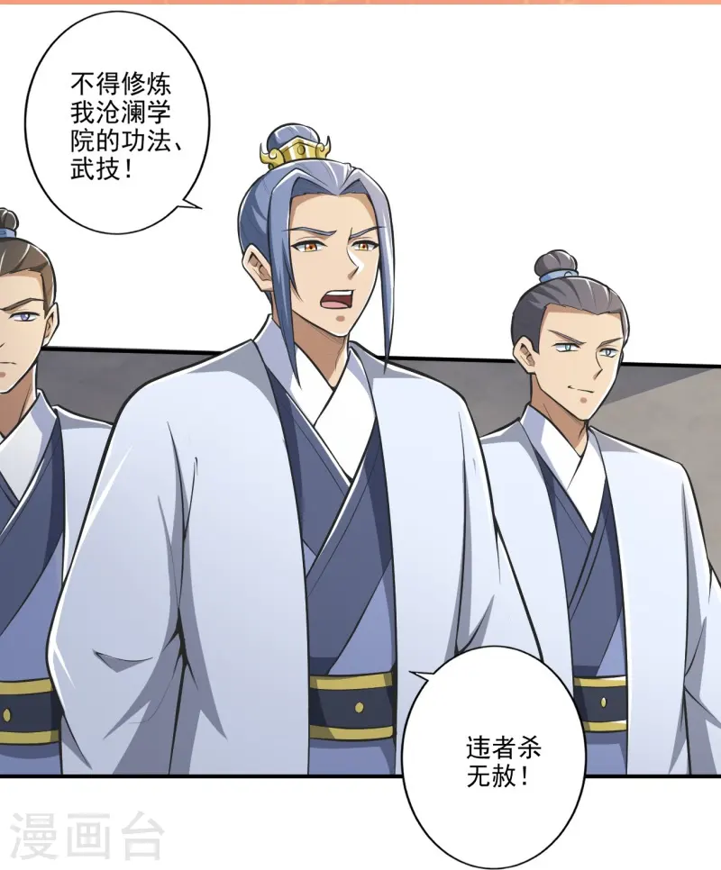 第153话 纪老的尊名也是你配叫的？ 第11页