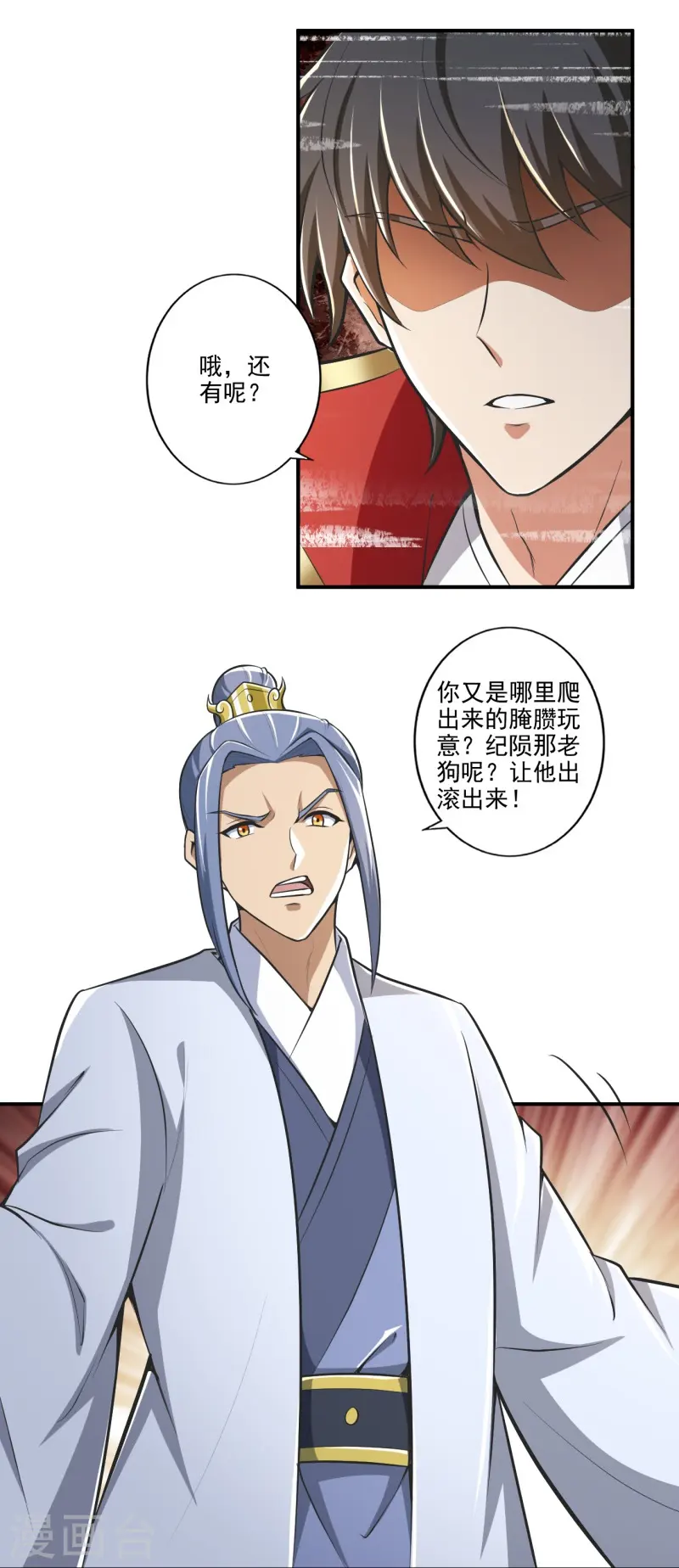 第153话 纪老的尊名也是你配叫的？ 第12页