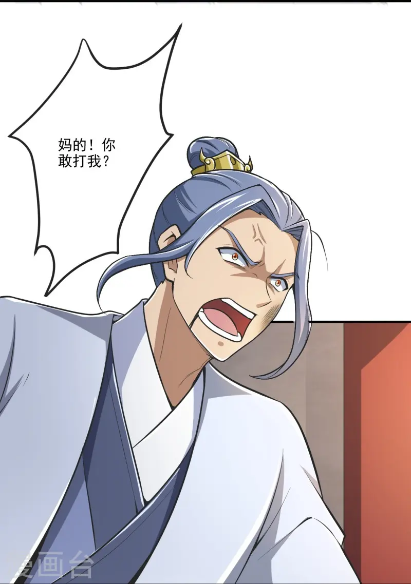 第153话 纪老的尊名也是你配叫的？ 第14页