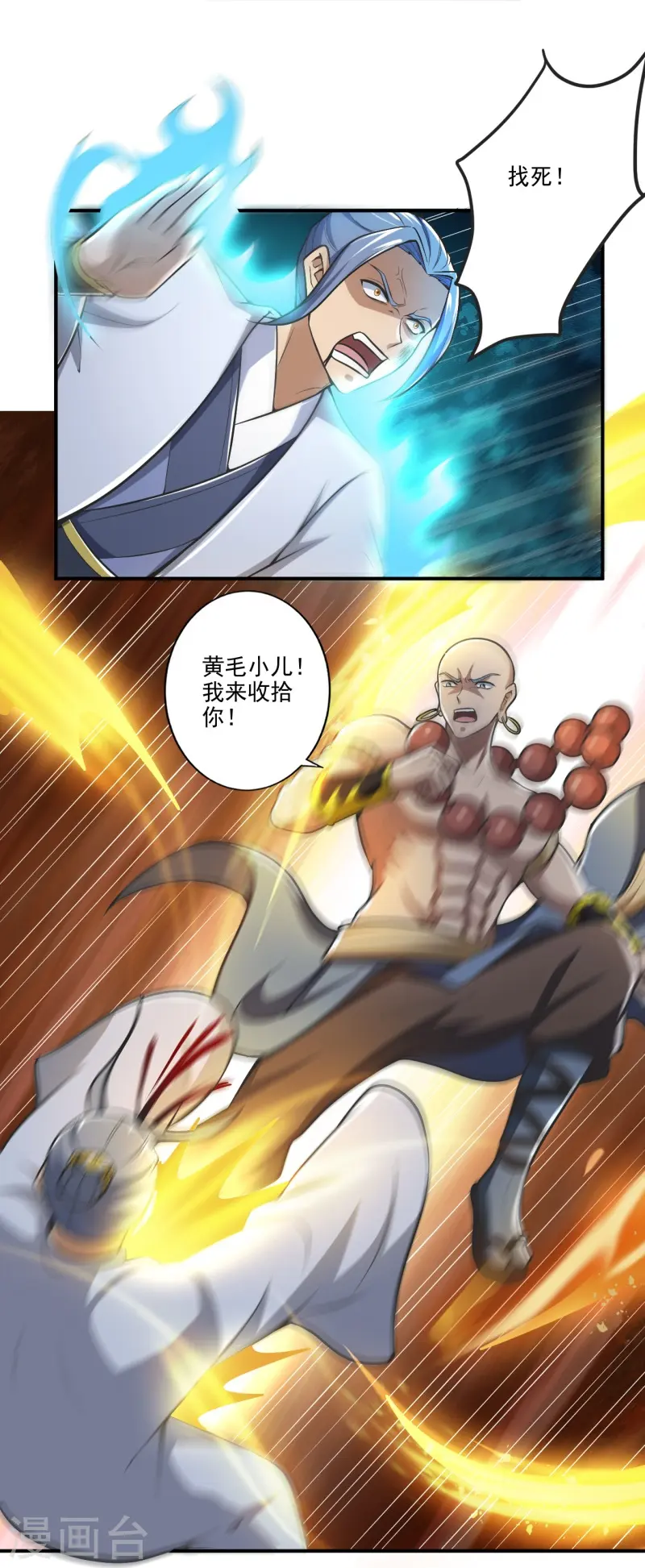第153话 纪老的尊名也是你配叫的？ 第16页
