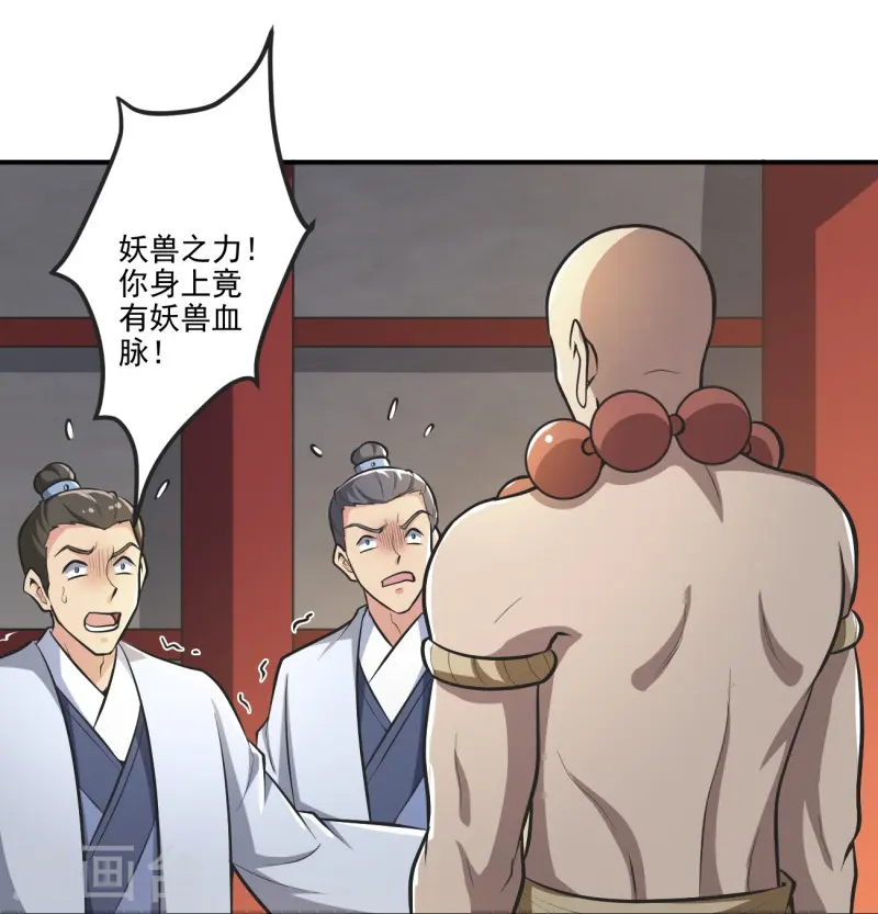 第153话 纪老的尊名也是你配叫的？ 第18页