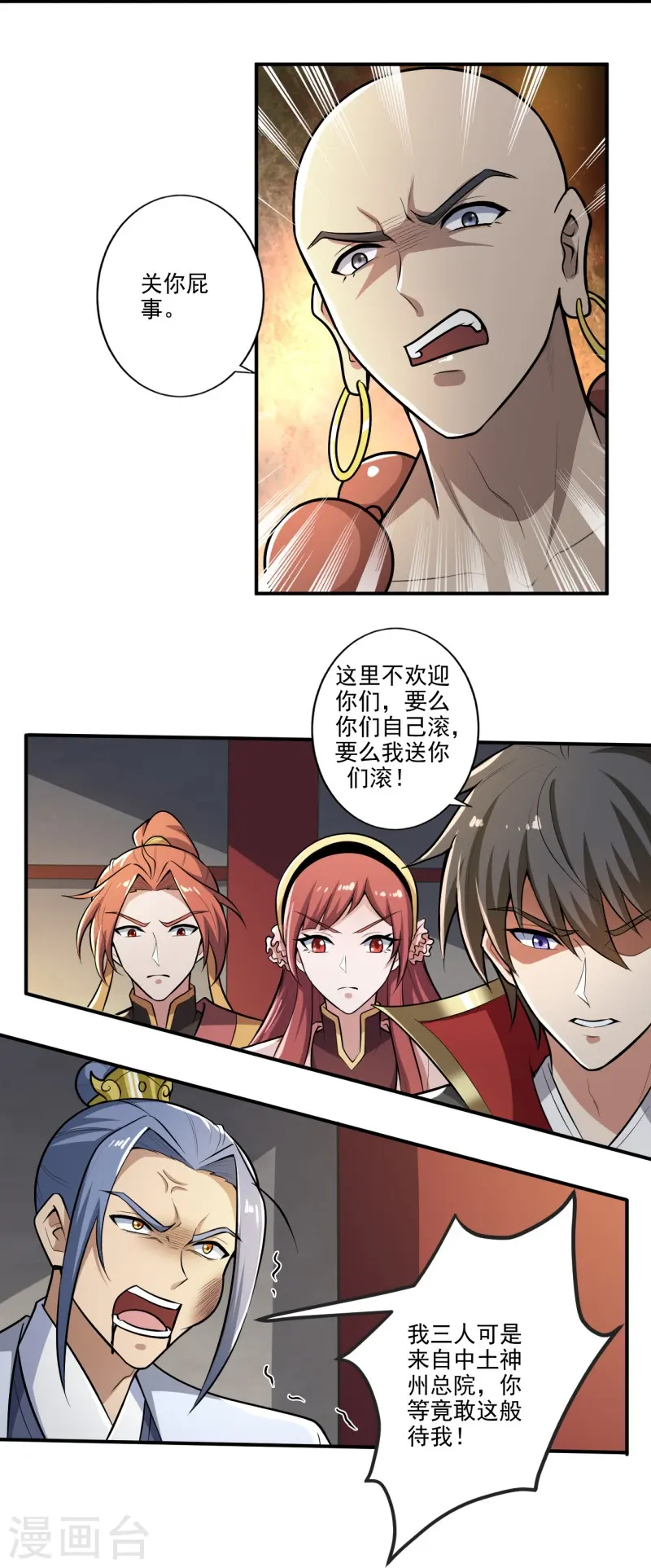第153话 纪老的尊名也是你配叫的？ 第19页