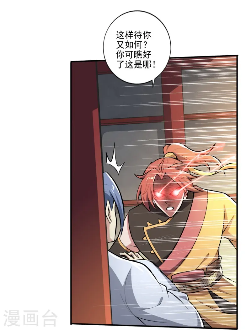 第153话 纪老的尊名也是你配叫的？ 第20页
