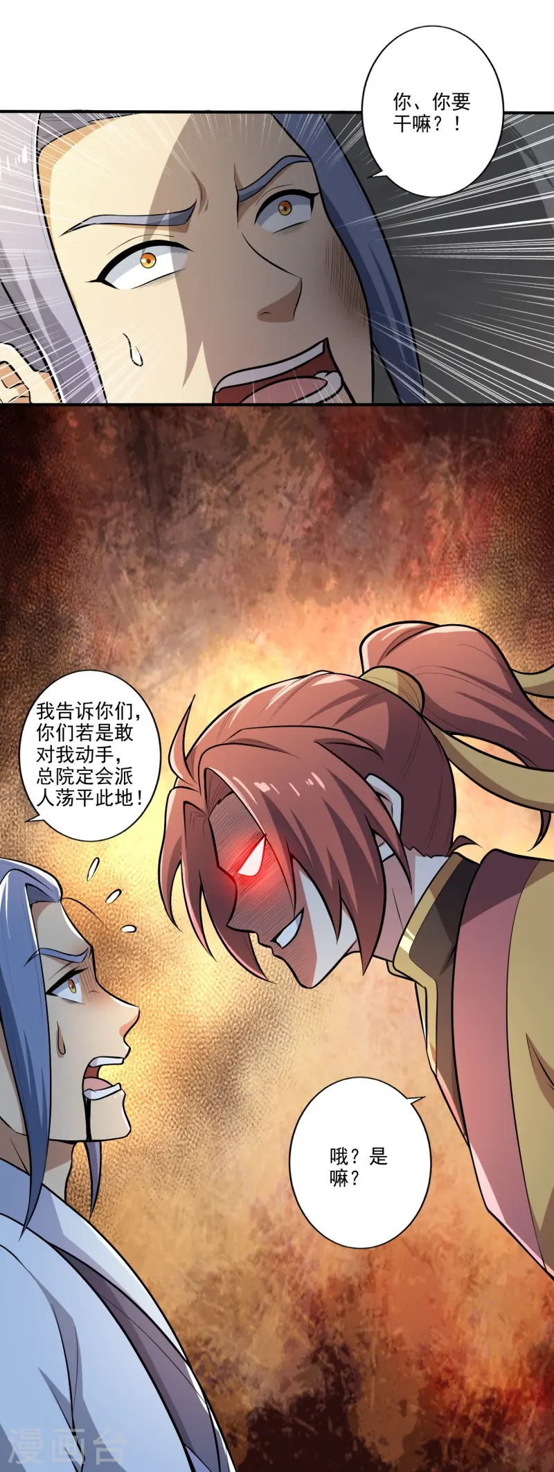 第153话 纪老的尊名也是你配叫的？ 第21页