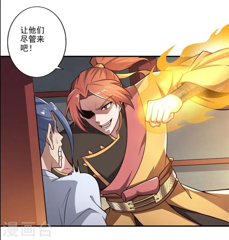 第153话 纪老的尊名也是你配叫的？ 第22页