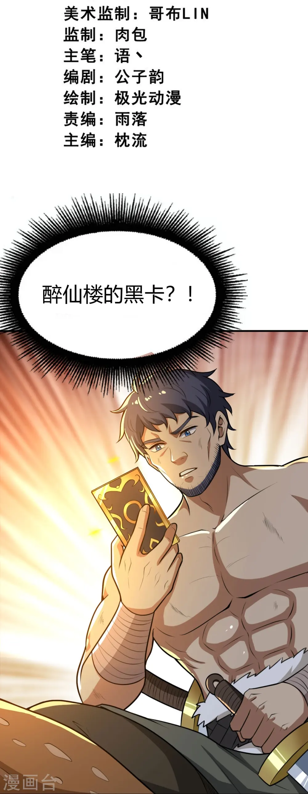 第161话 试试他们！ 第3页
