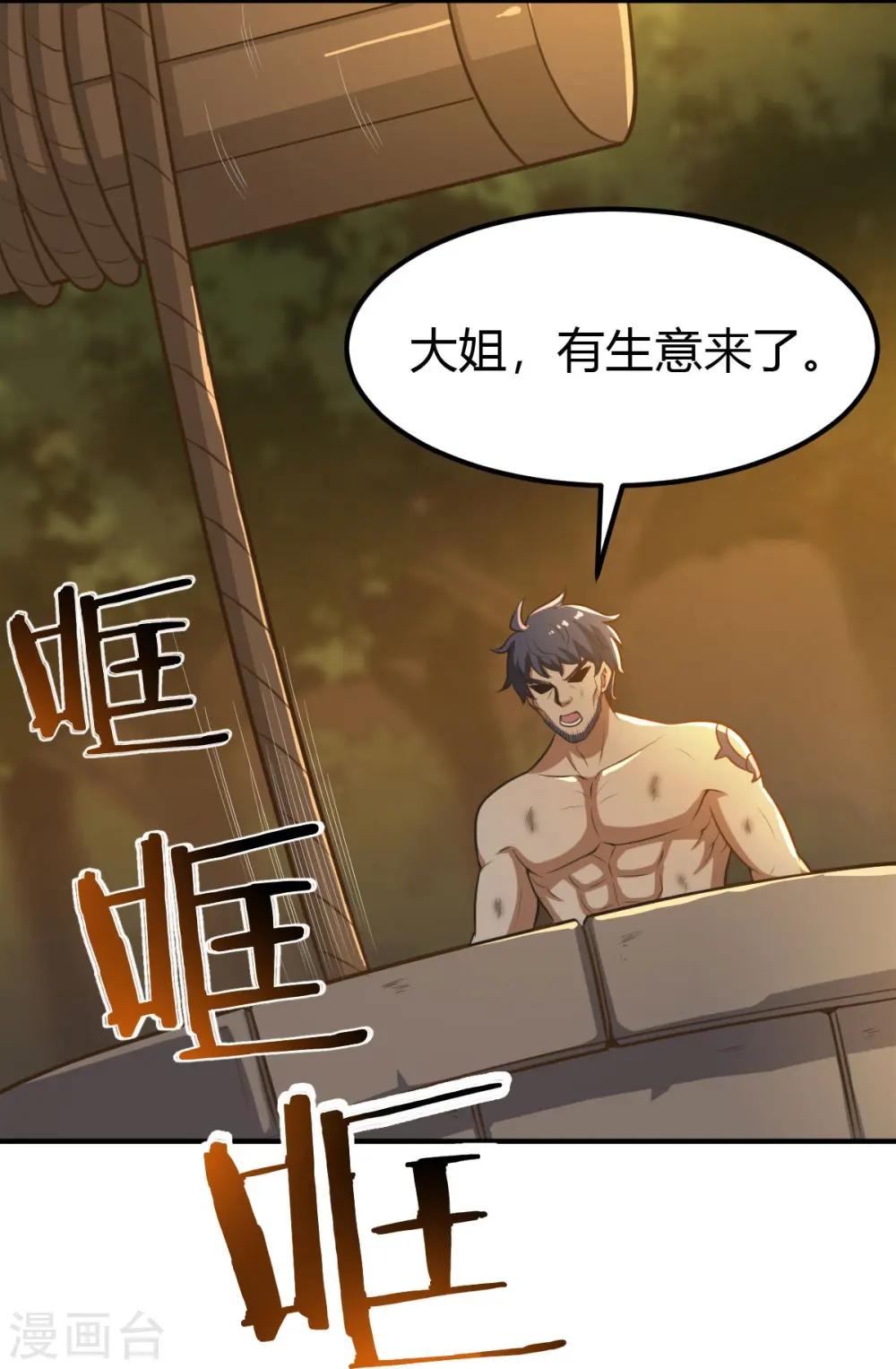 第161话 试试他们！ 第8页