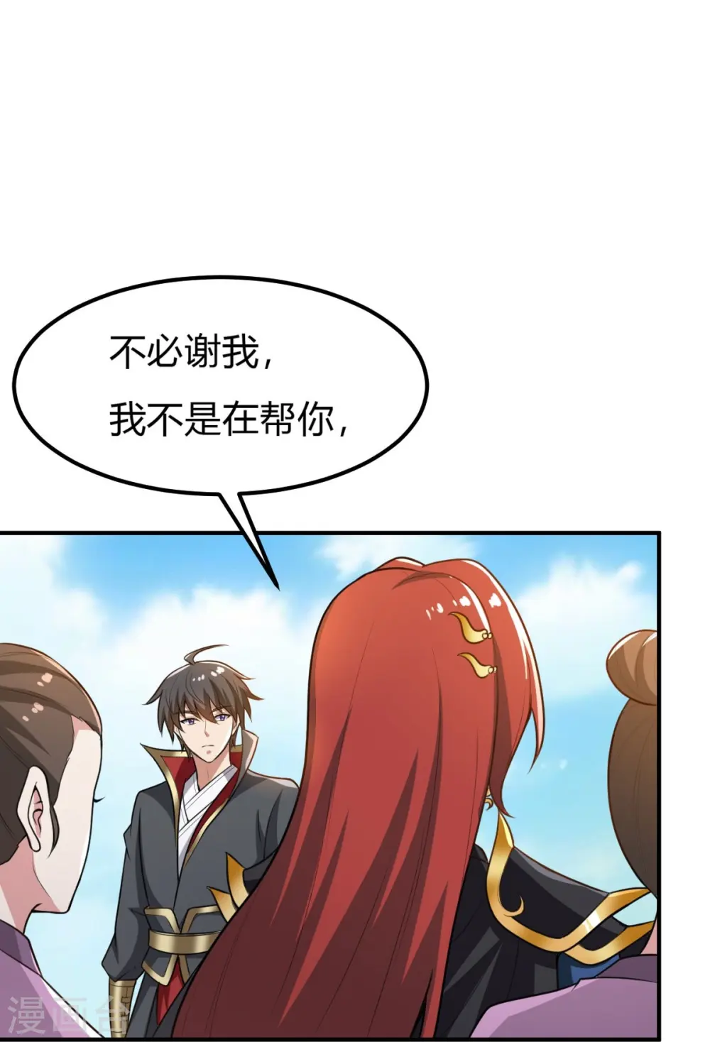 第160话 我不愿渔翁得利！ 第10页
