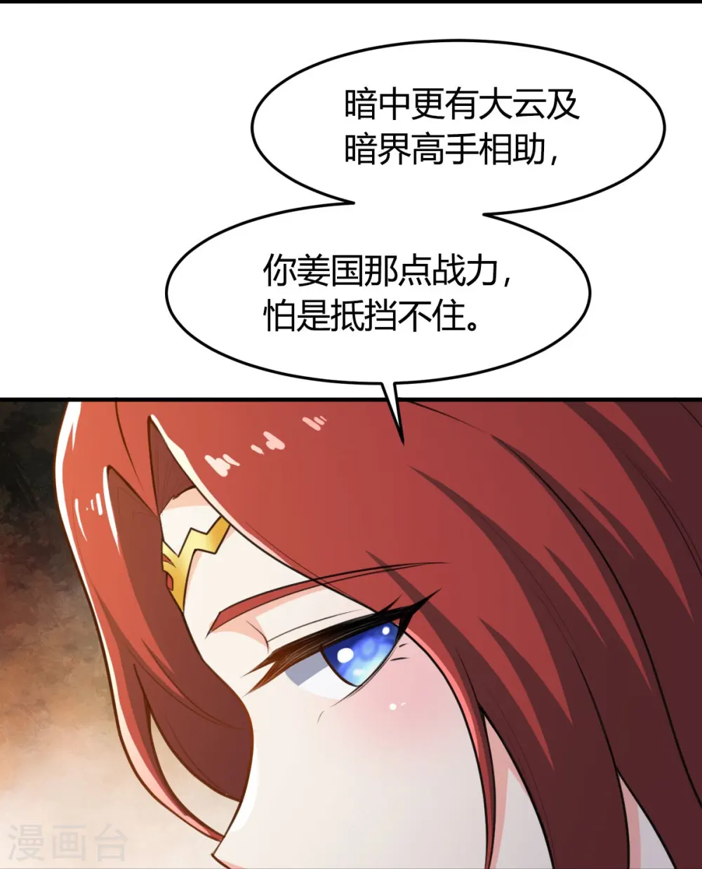 第160话 我不愿渔翁得利！ 第18页