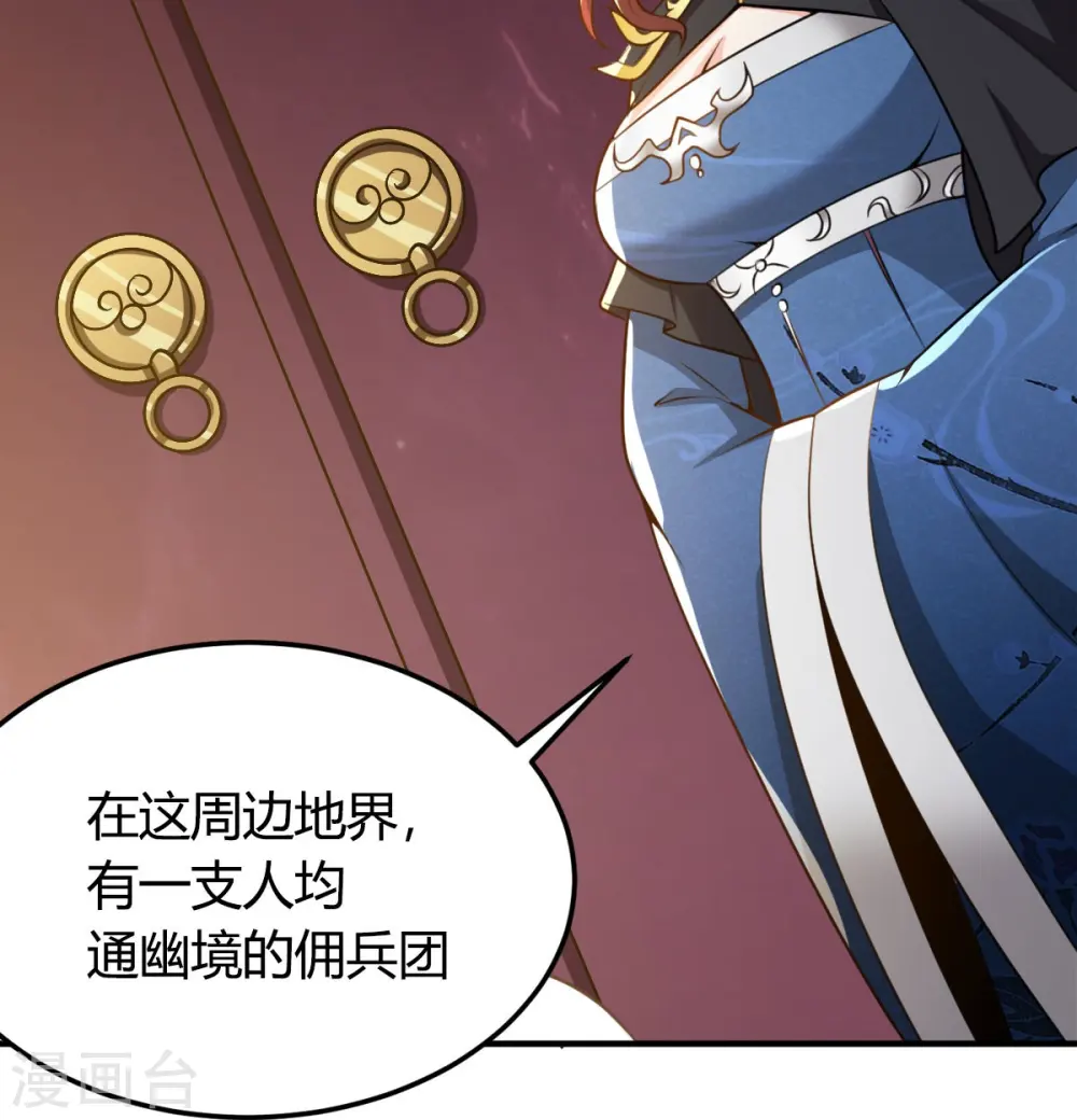 第160话 我不愿渔翁得利！ 第21页