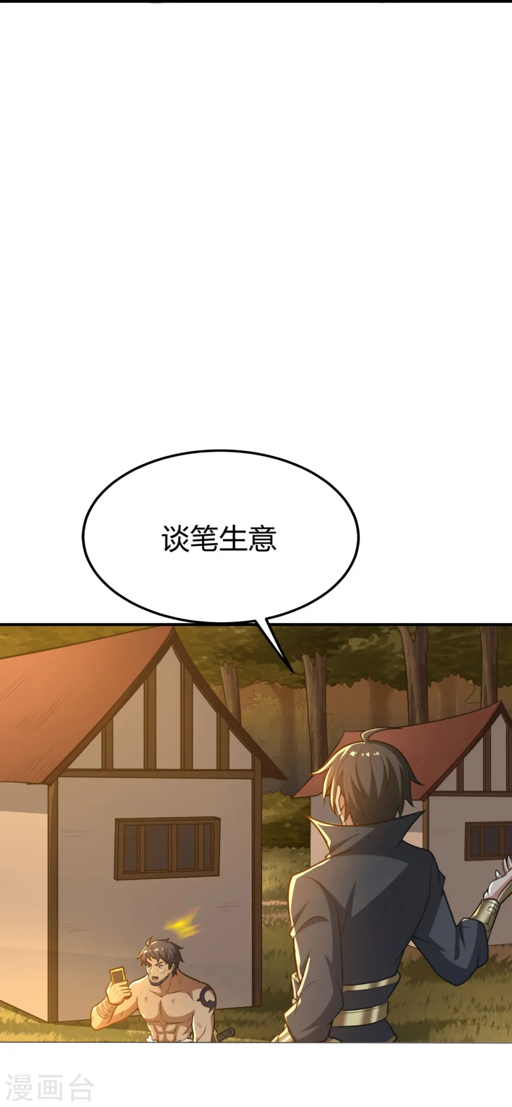 第160话 我不愿渔翁得利！ 第38页