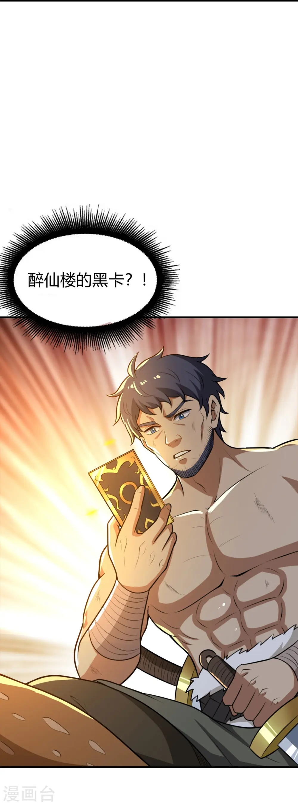 第160话 我不愿渔翁得利！ 第39页