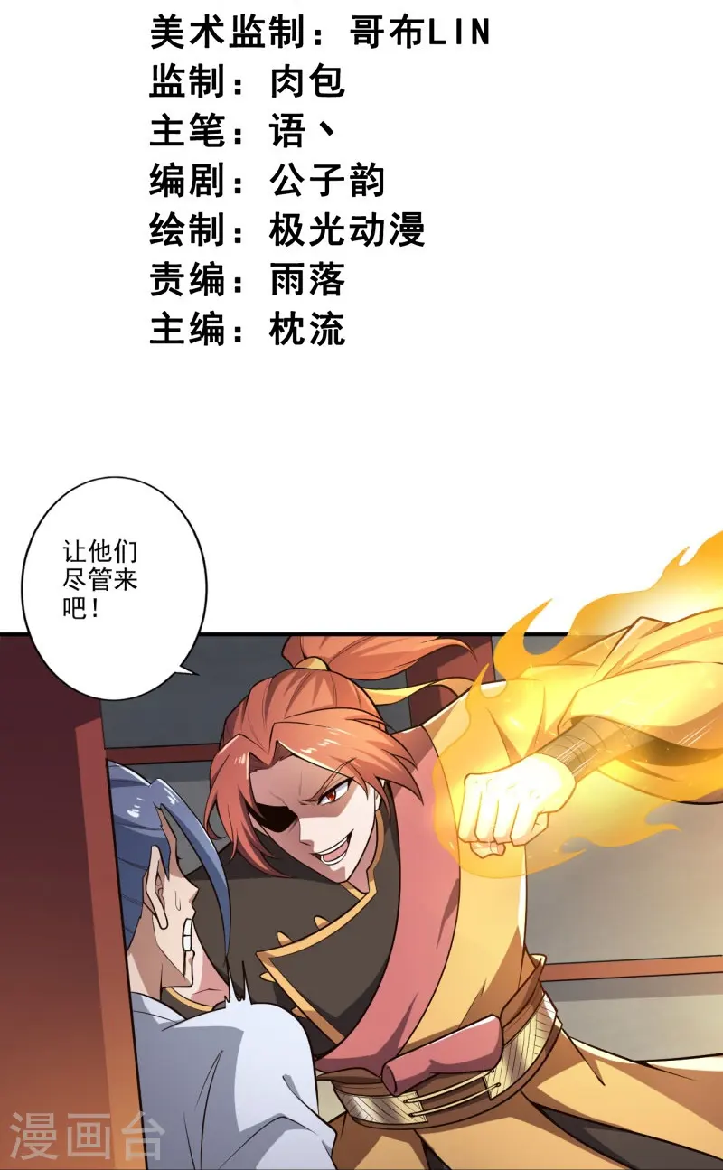 第154话 不想被欺负就先变强吧！ 第3页