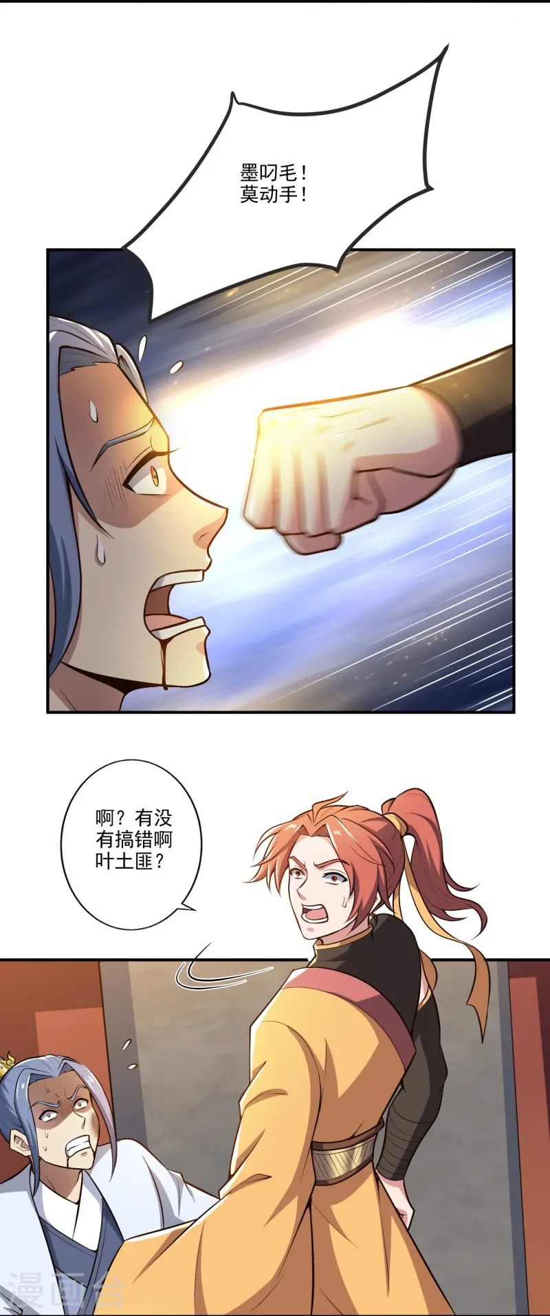 第154话 不想被欺负就先变强吧！ 第4页