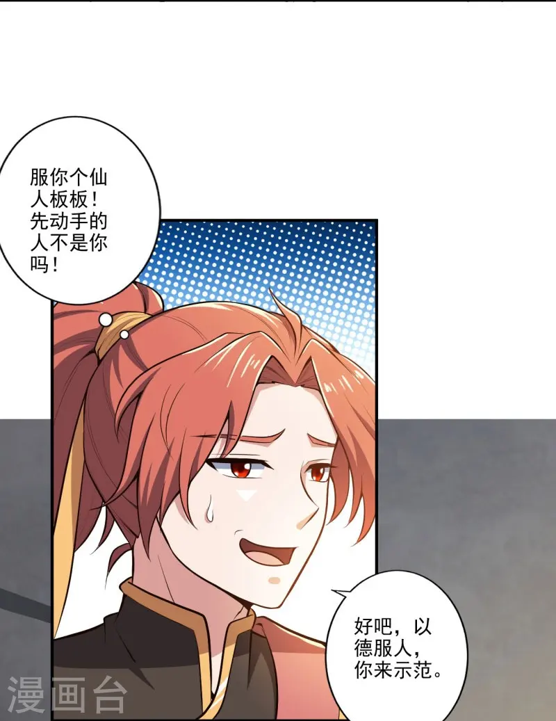 第154话 不想被欺负就先变强吧！ 第6页