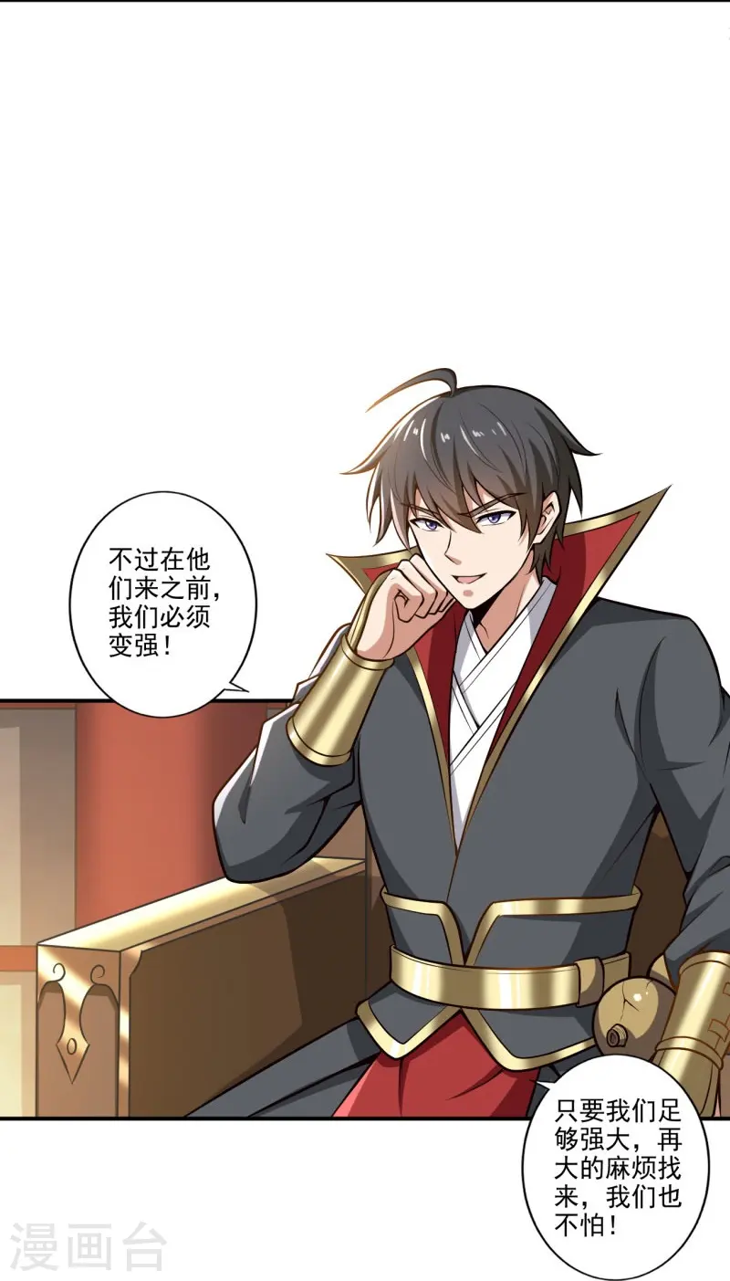 第154话 不想被欺负就先变强吧！ 第14页