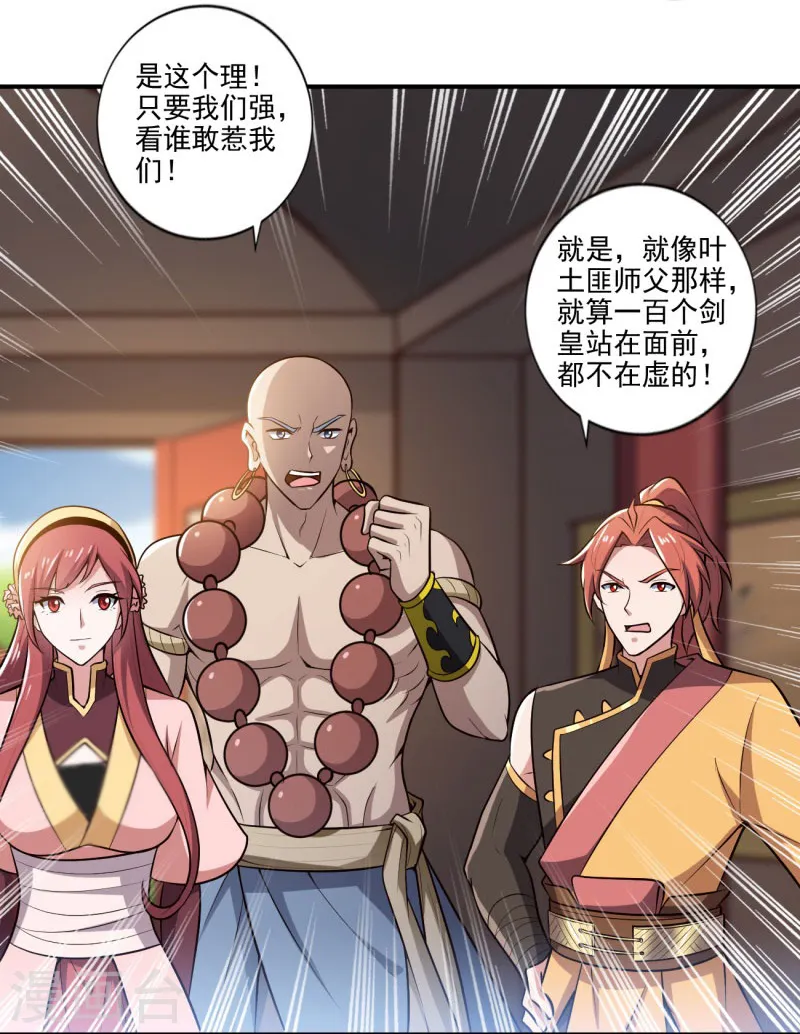 第154话 不想被欺负就先变强吧！ 第15页
