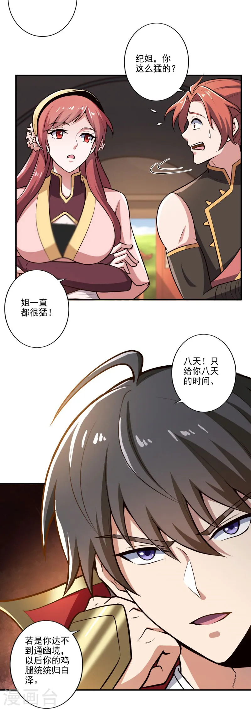 第154话 不想被欺负就先变强吧！ 第18页