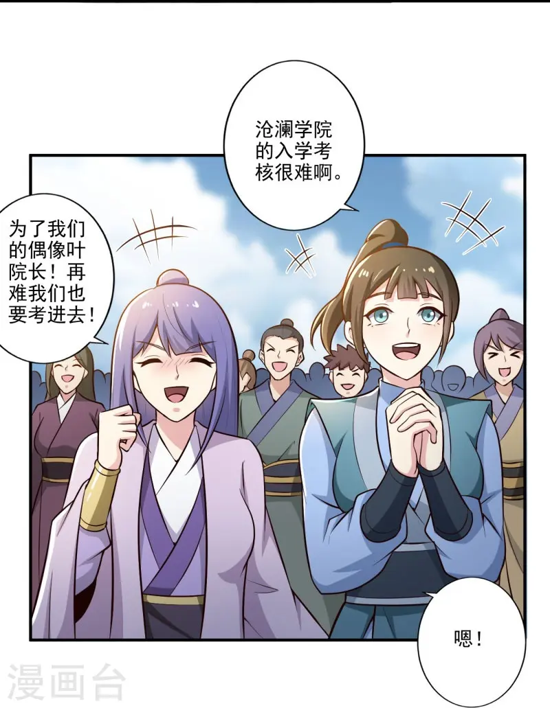第154话 不想被欺负就先变强吧！ 第22页