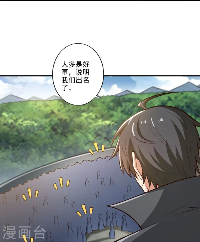 第154话 不想被欺负就先变强吧！ 第25页