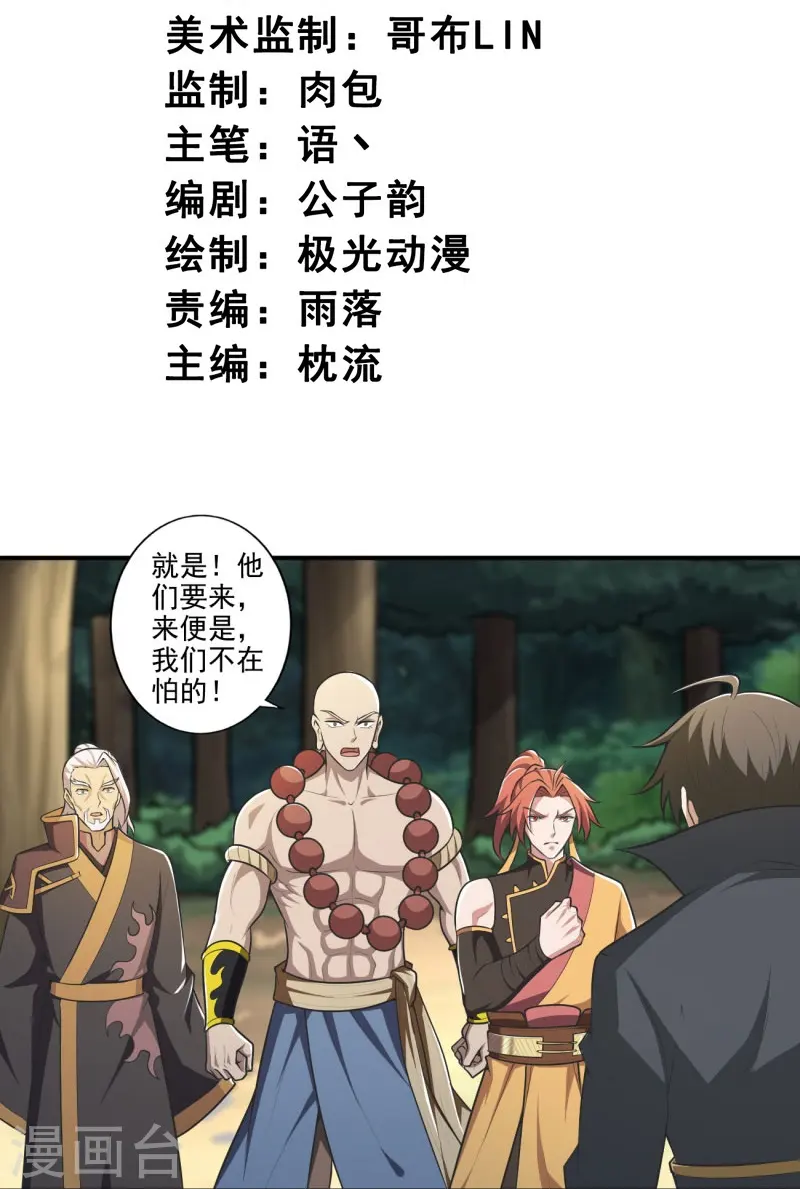 第149话 叫你师父出来！ 第3页